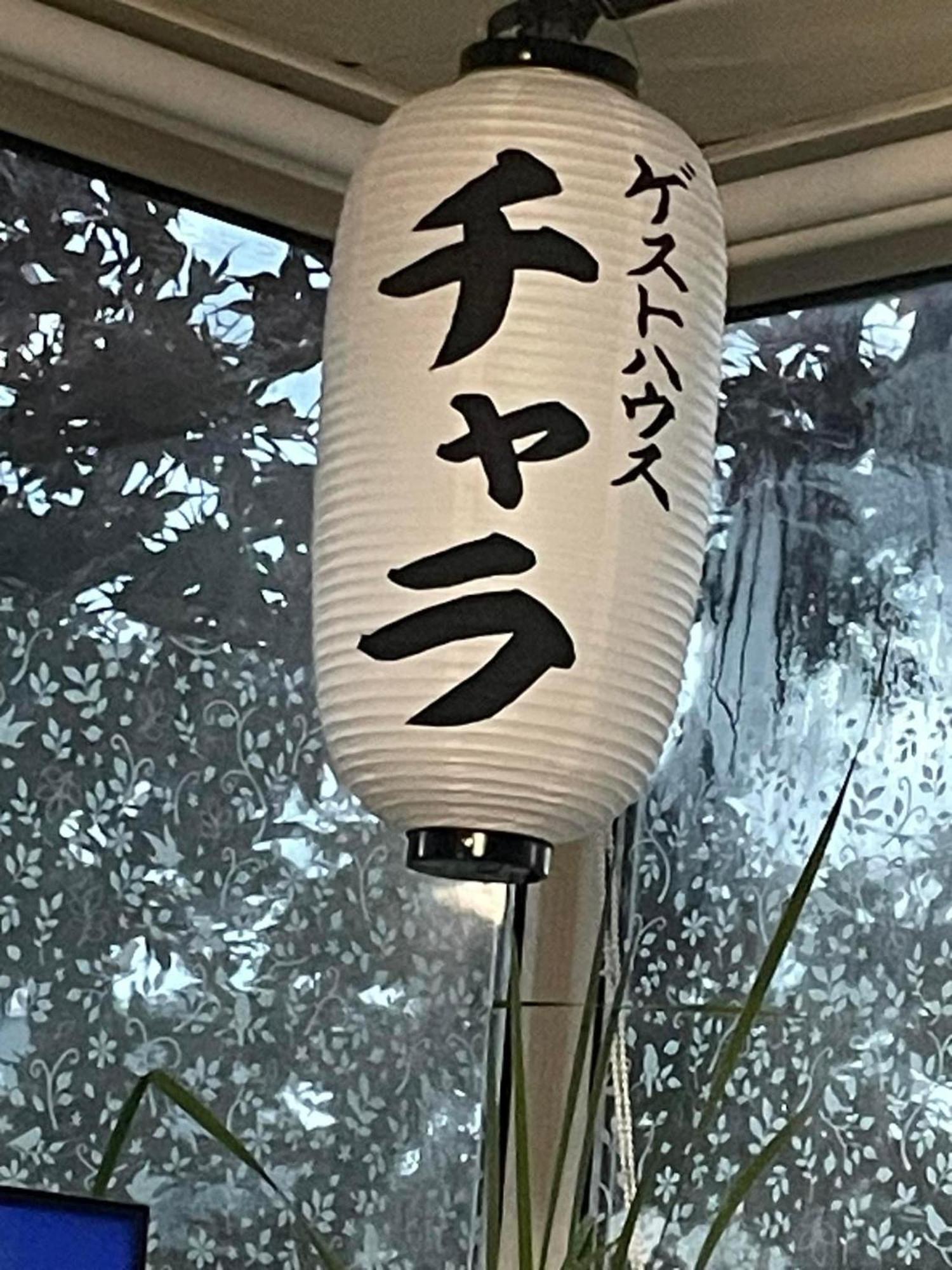 Guest House Chara Hirosaki Zewnętrze zdjęcie
