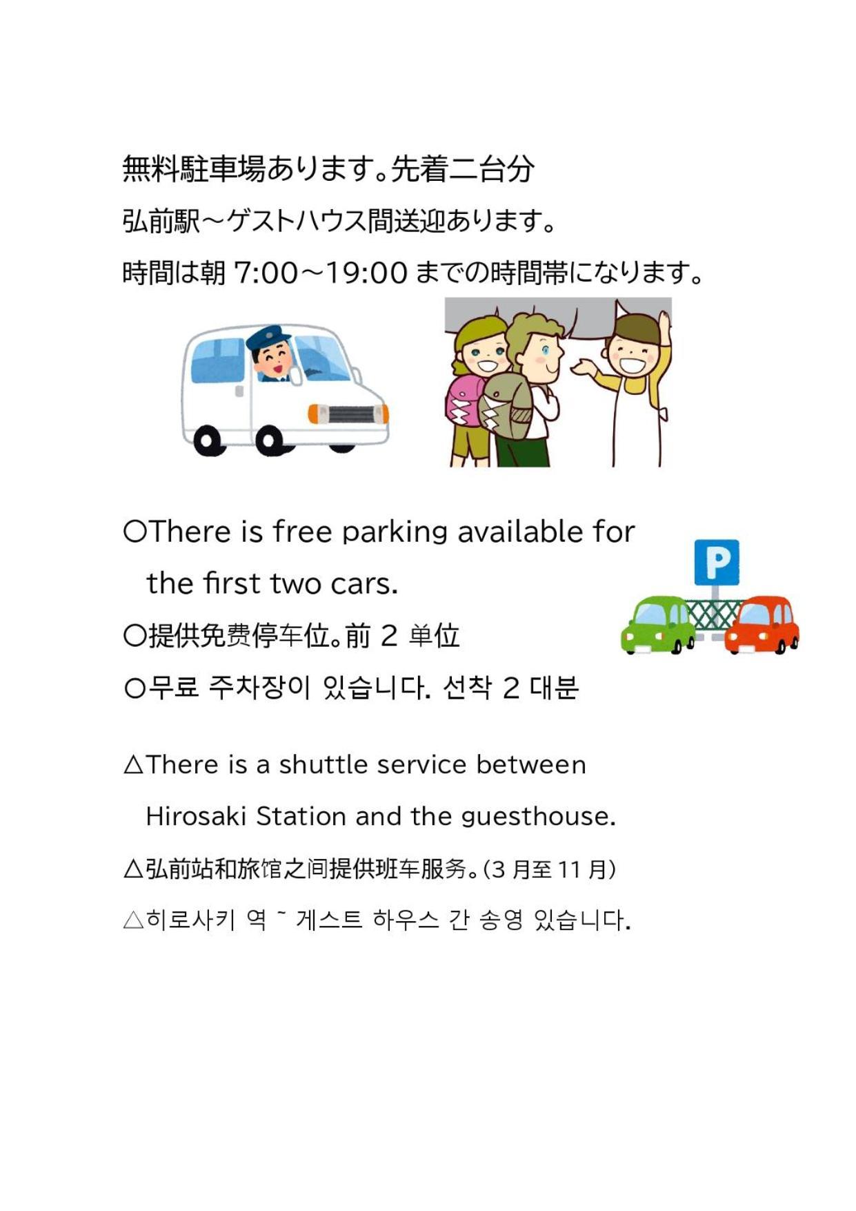 Guest House Chara Hirosaki Zewnętrze zdjęcie